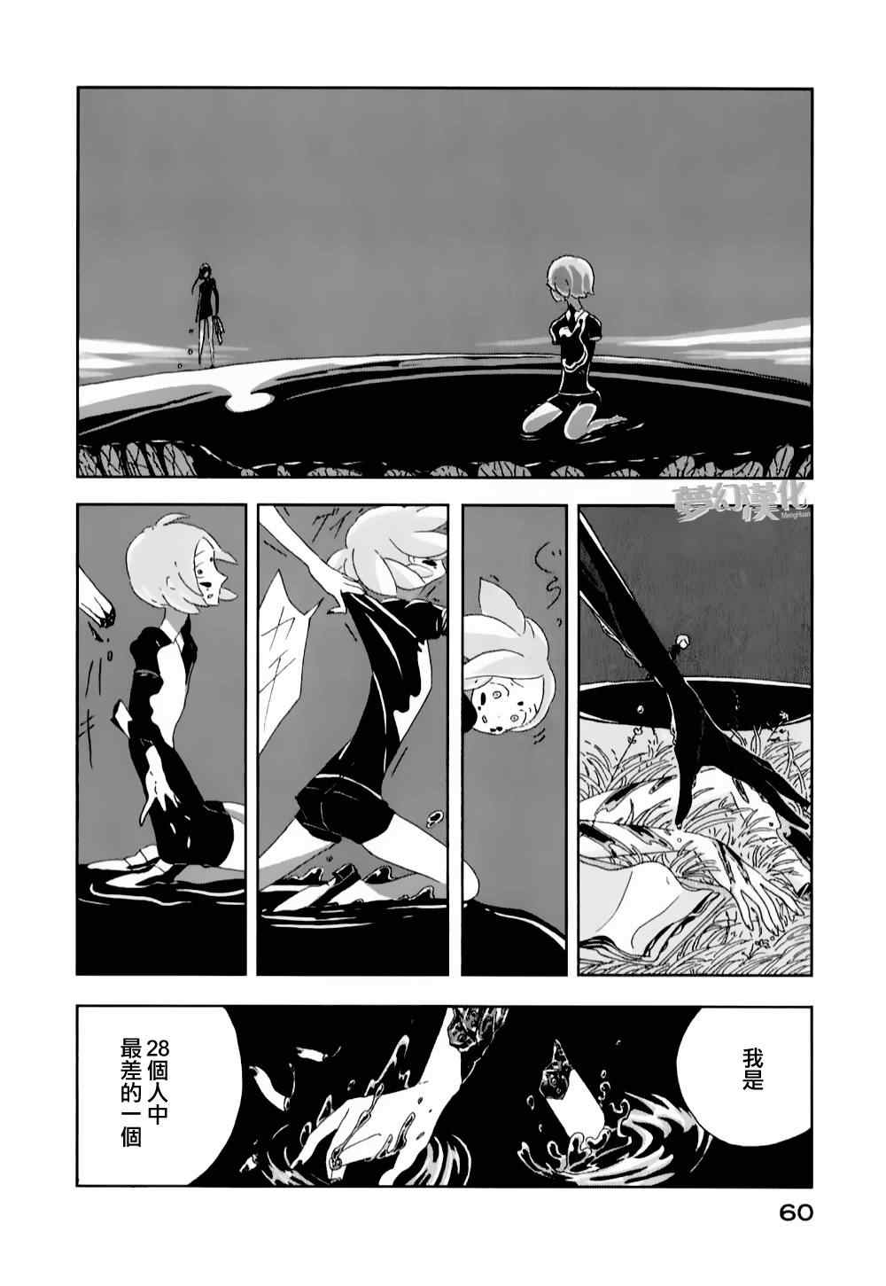 《宝石之国》漫画最新章节第2话免费下拉式在线观看章节第【22】张图片