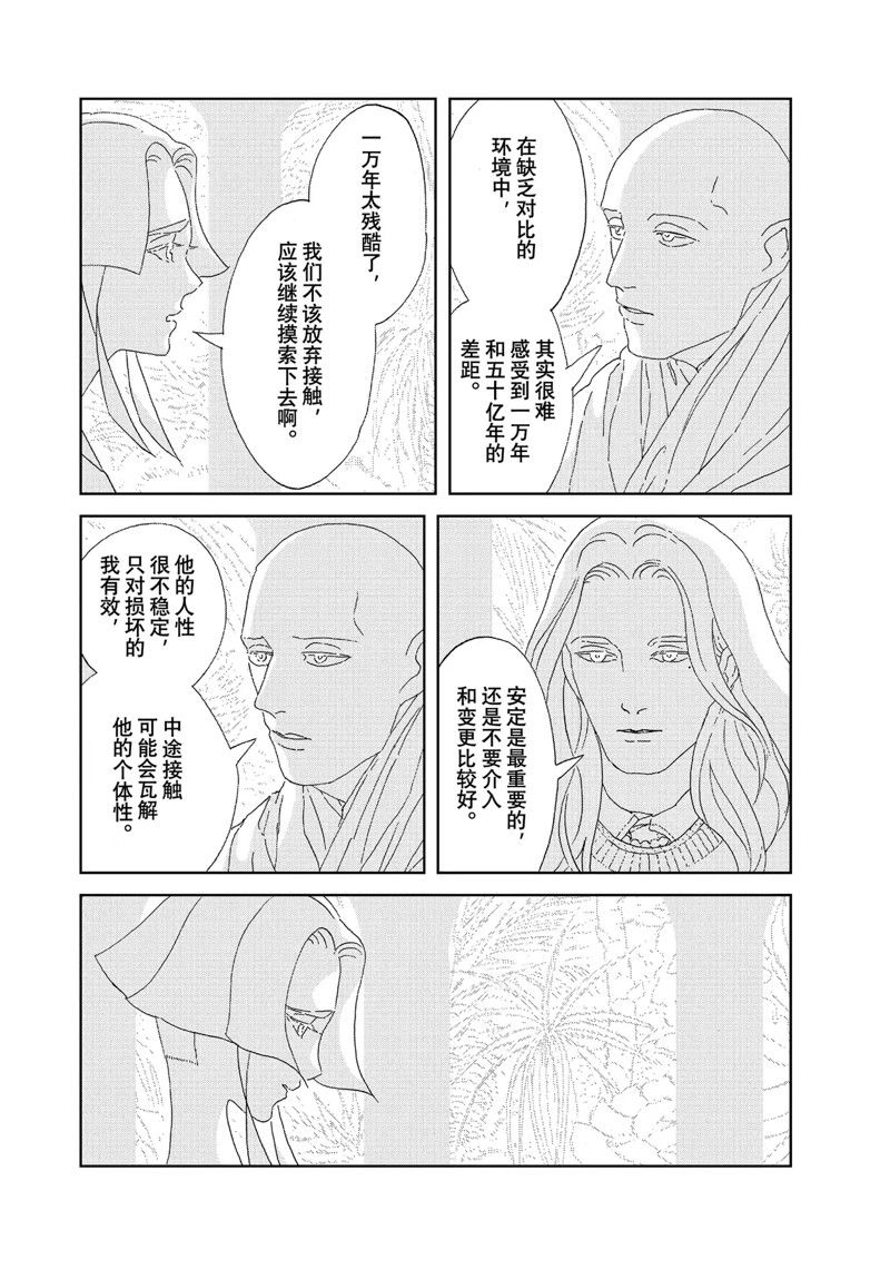 《宝石之国》漫画最新章节第96话 试看版免费下拉式在线观看章节第【16】张图片