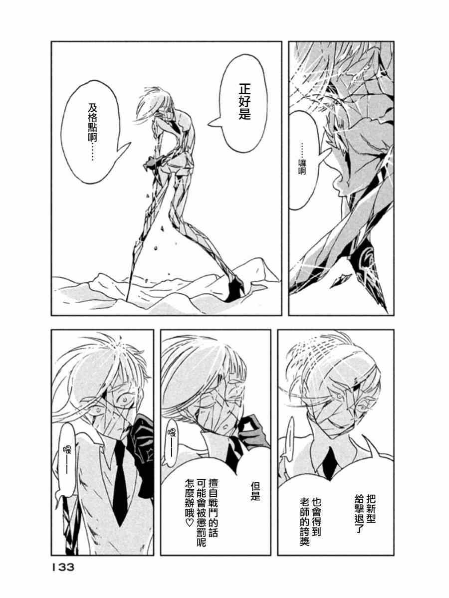 《宝石之国》漫画最新章节第19话免费下拉式在线观看章节第【3】张图片