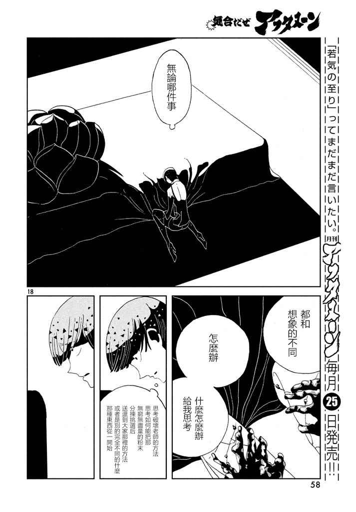 《宝石之国》漫画最新章节第55话免费下拉式在线观看章节第【18】张图片