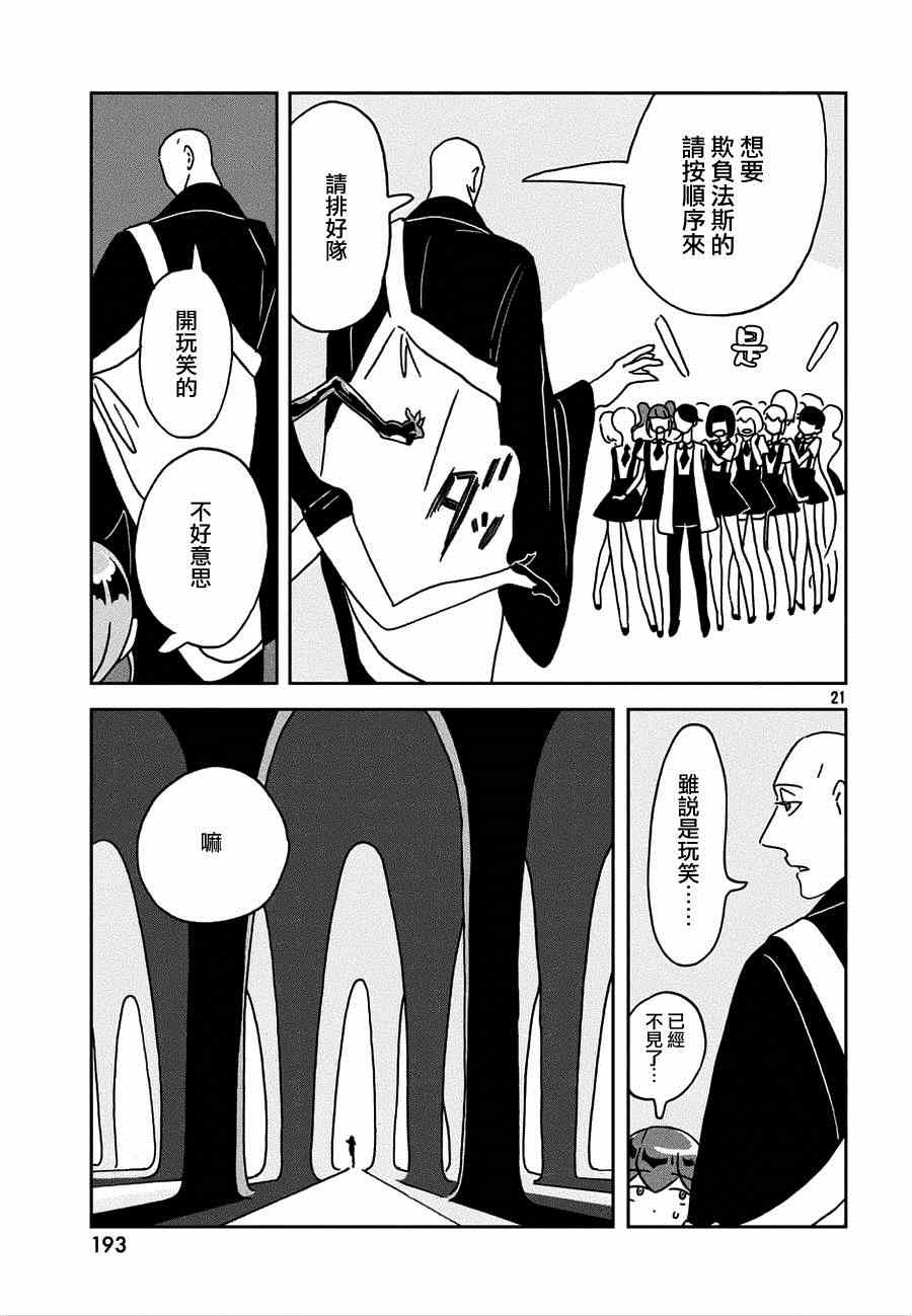 《宝石之国》漫画最新章节第21话免费下拉式在线观看章节第【21】张图片