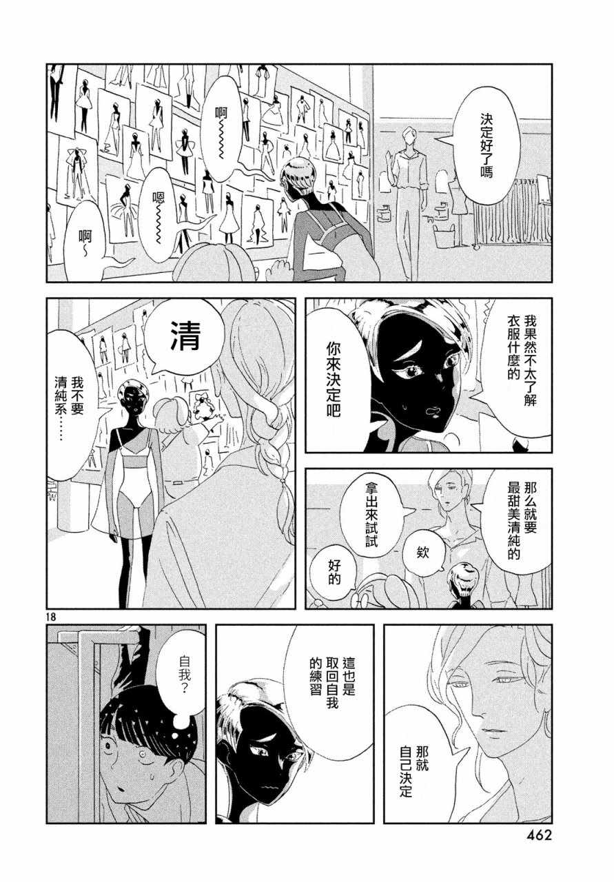 《宝石之国》漫画最新章节第68话免费下拉式在线观看章节第【18】张图片