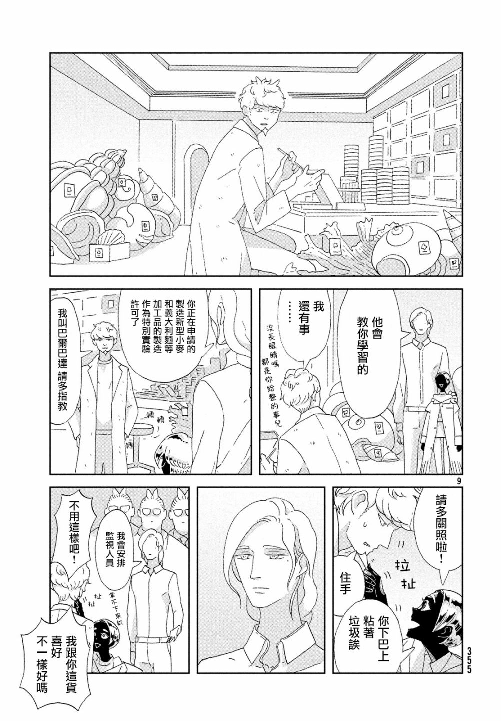 《宝石之国》漫画最新章节第76话免费下拉式在线观看章节第【9】张图片