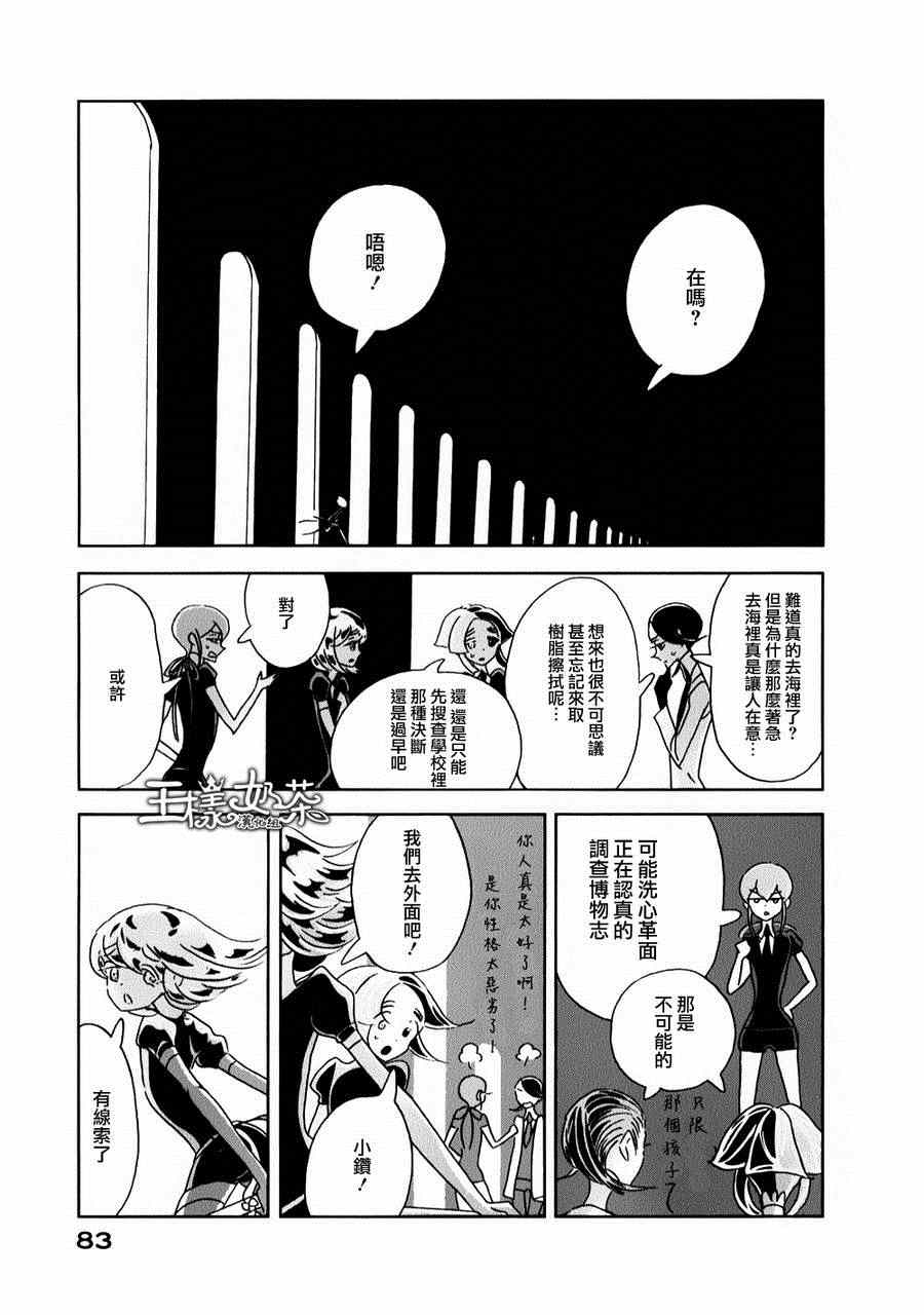 《宝石之国》漫画最新章节第10话免费下拉式在线观看章节第【3】张图片