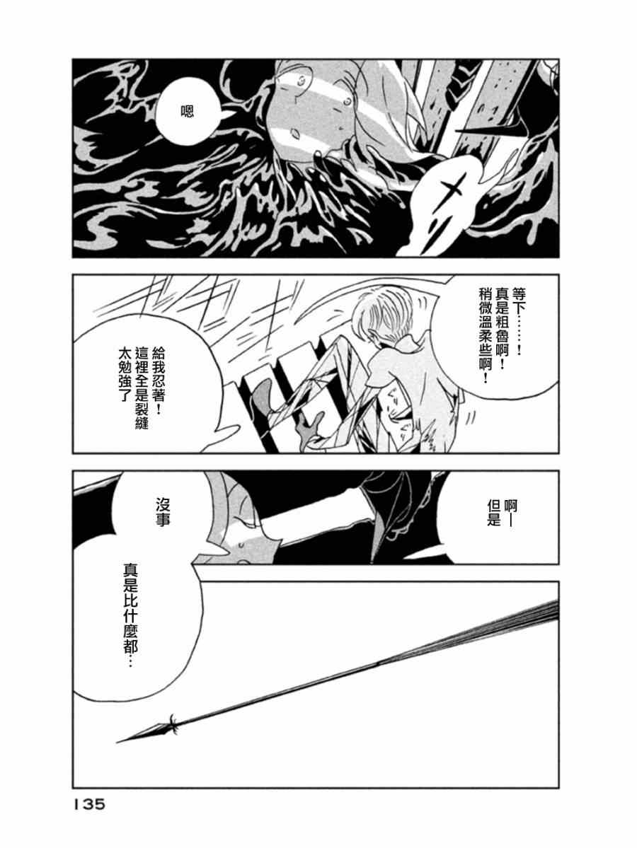 《宝石之国》漫画最新章节第19话免费下拉式在线观看章节第【5】张图片