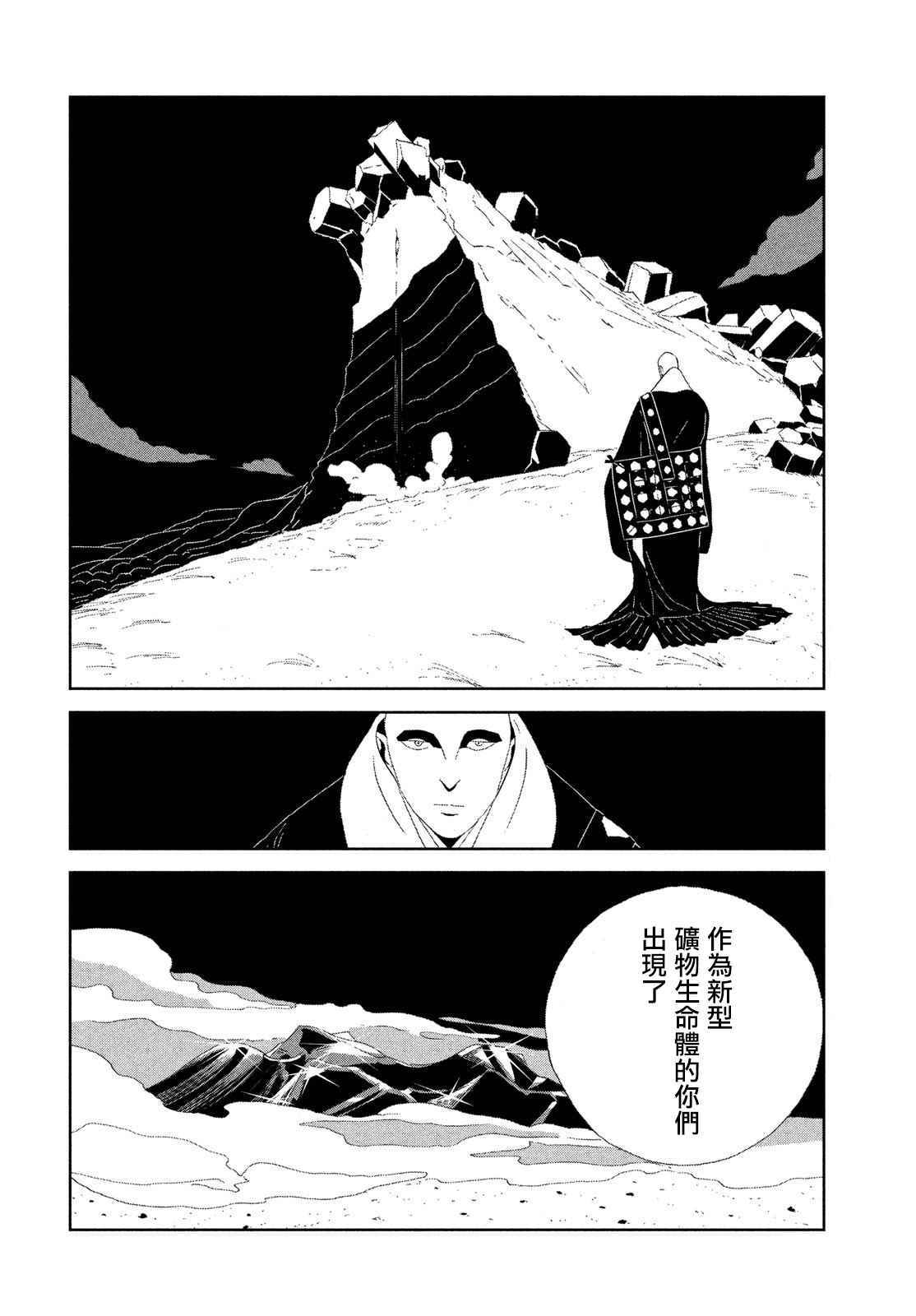 《宝石之国》漫画最新章节第64话免费下拉式在线观看章节第【12】张图片