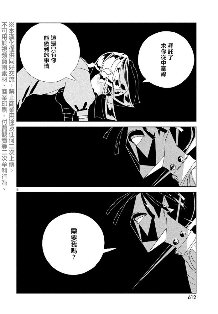 《宝石之国》漫画最新章节第90话 破碎免费下拉式在线观看章节第【6】张图片