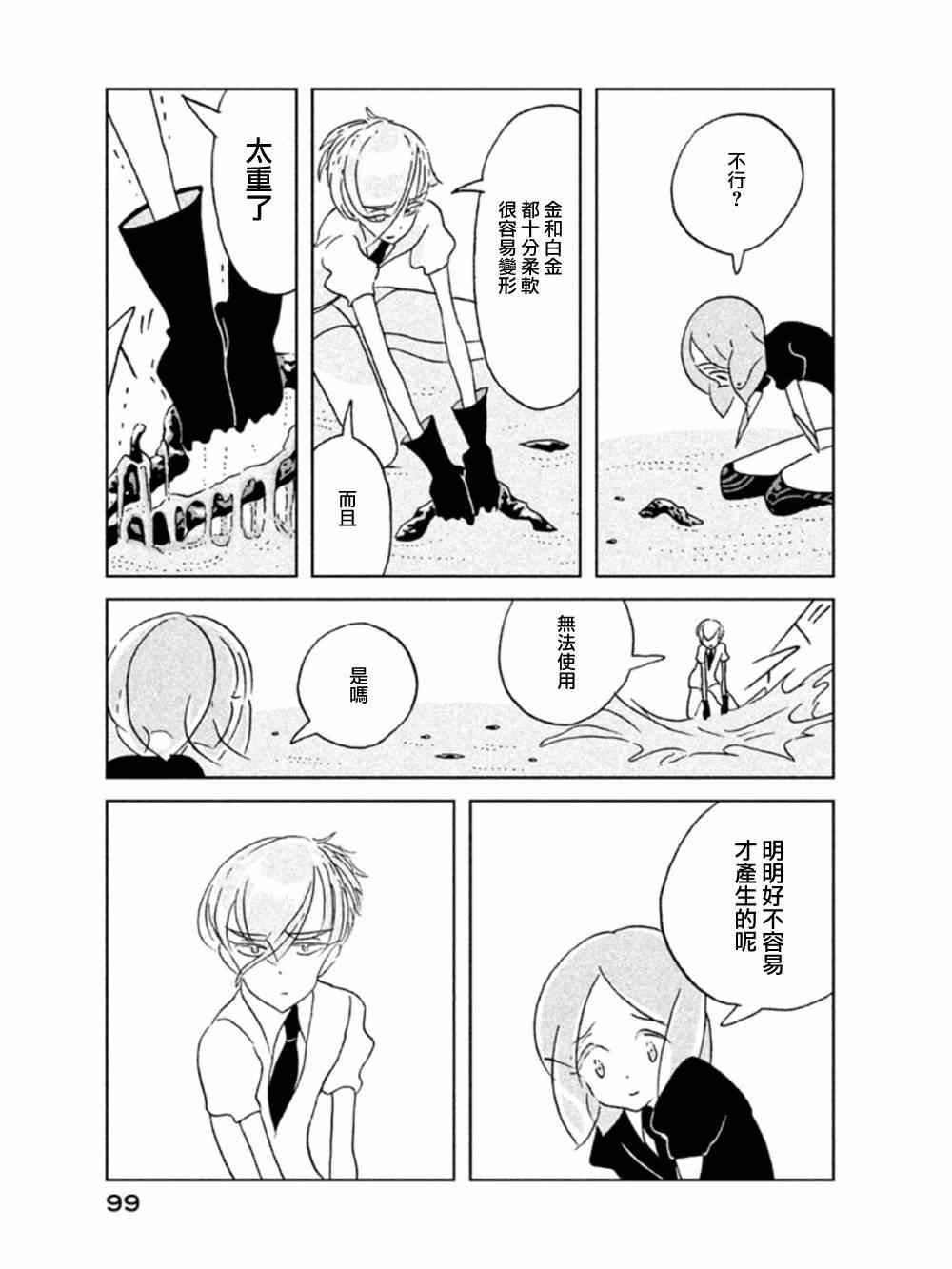 《宝石之国》漫画最新章节第17话免费下拉式在线观看章节第【19】张图片