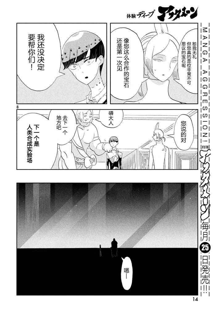 《宝石之国》漫画最新章节第56话免费下拉式在线观看章节第【8】张图片