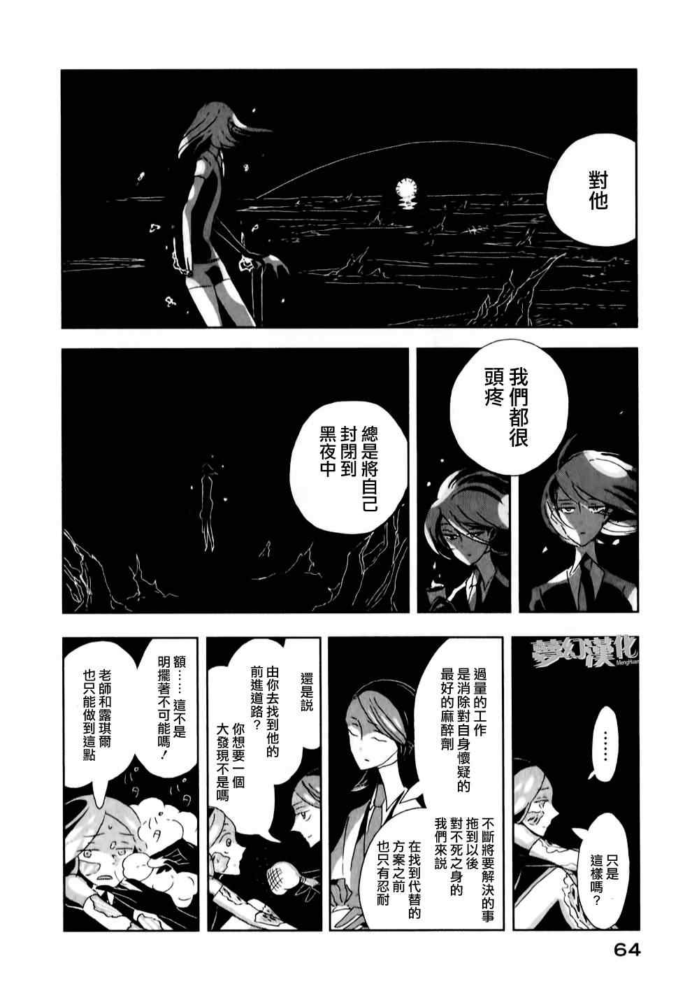 《宝石之国》漫画最新章节第2话免费下拉式在线观看章节第【26】张图片