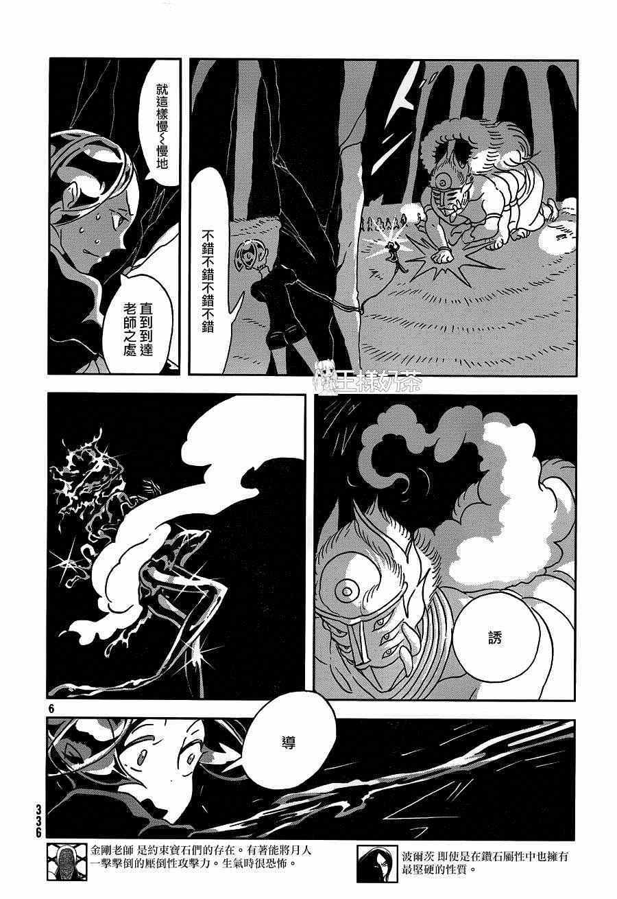 《宝石之国》漫画最新章节第27话免费下拉式在线观看章节第【6】张图片