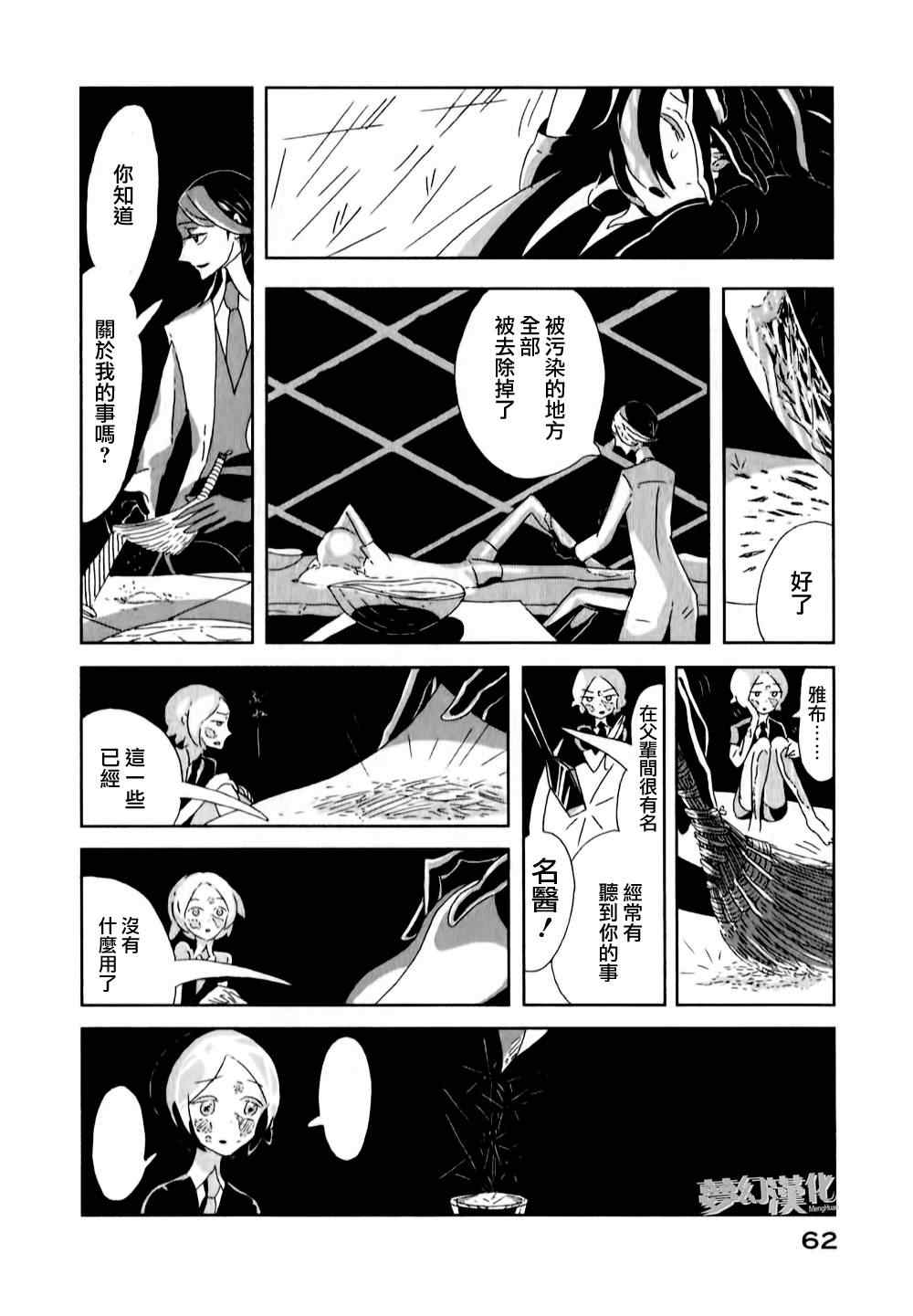 《宝石之国》漫画最新章节第2话免费下拉式在线观看章节第【24】张图片