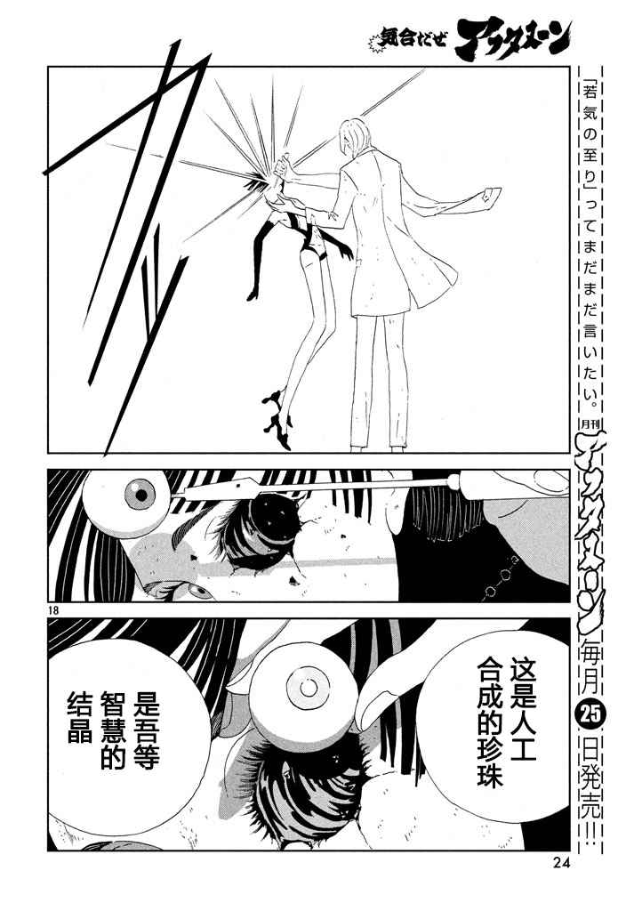 《宝石之国》漫画最新章节第56话免费下拉式在线观看章节第【18】张图片