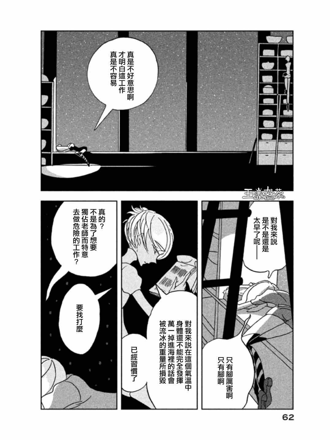 《宝石之国》漫画最新章节第16话免费下拉式在线观看章节第【8】张图片