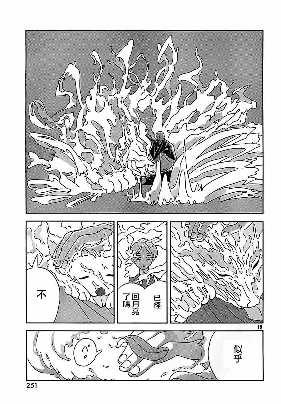 《宝石之国》漫画最新章节第28话免费下拉式在线观看章节第【19】张图片