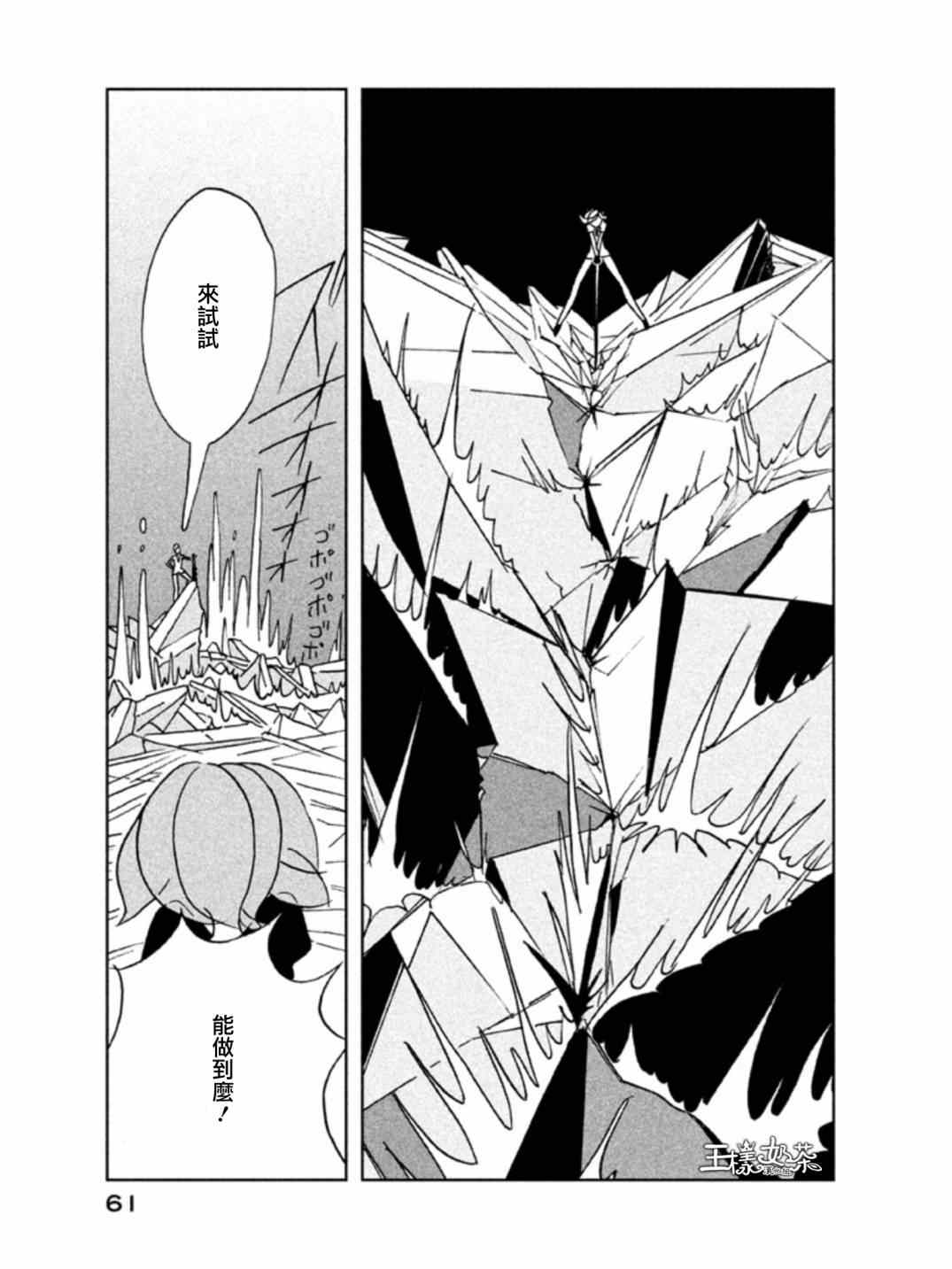 《宝石之国》漫画最新章节第16话免费下拉式在线观看章节第【7】张图片