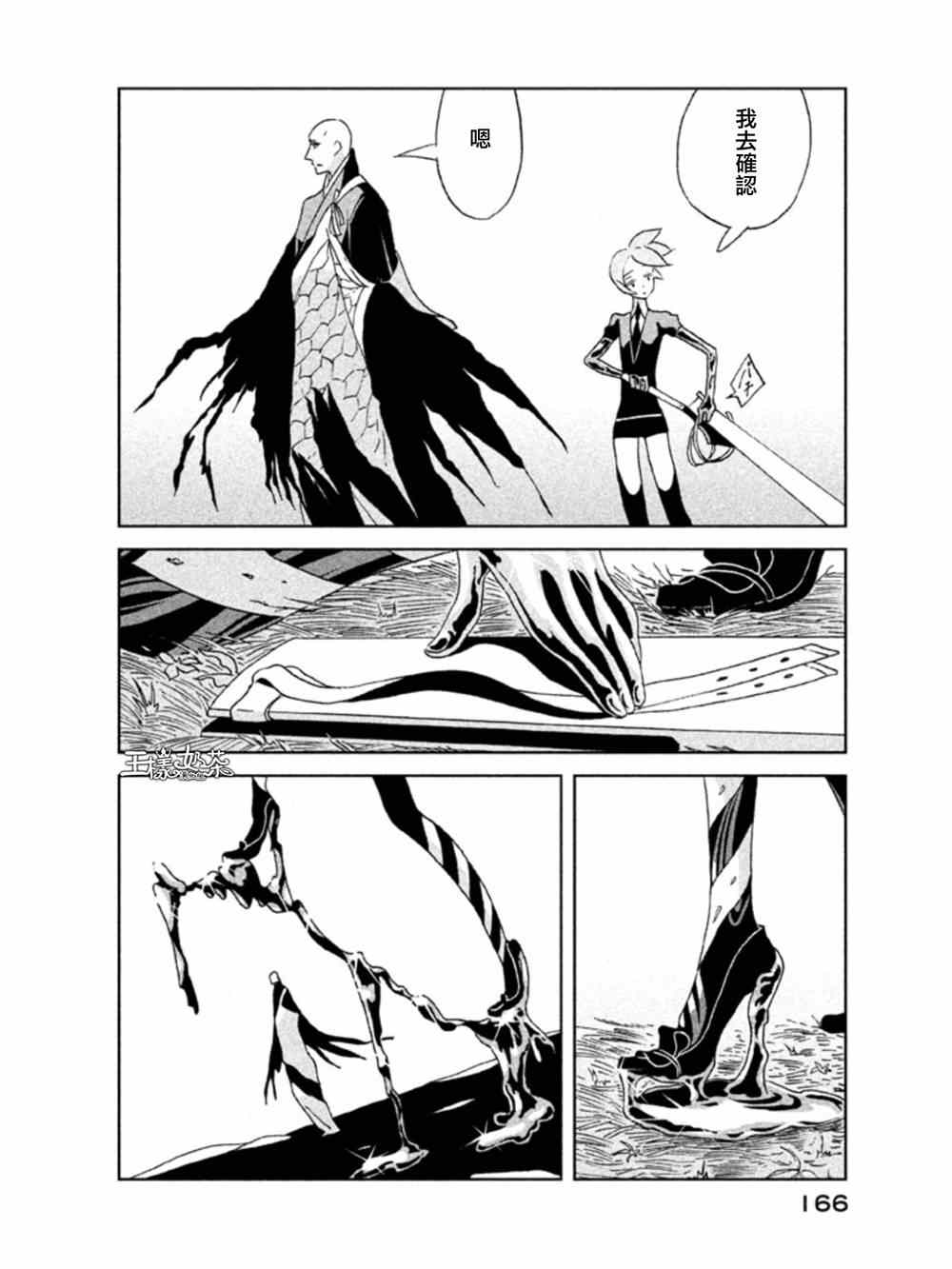 《宝石之国》漫画最新章节第20话免费下拉式在线观看章节第【6】张图片