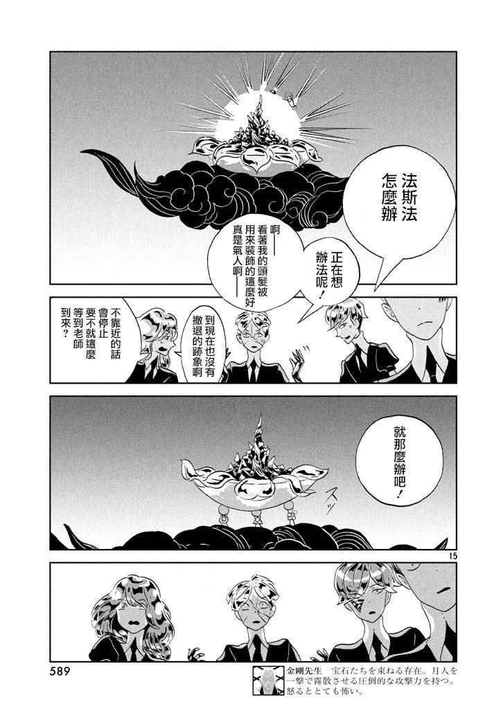 《宝石之国》漫画最新章节第42话免费下拉式在线观看章节第【16】张图片