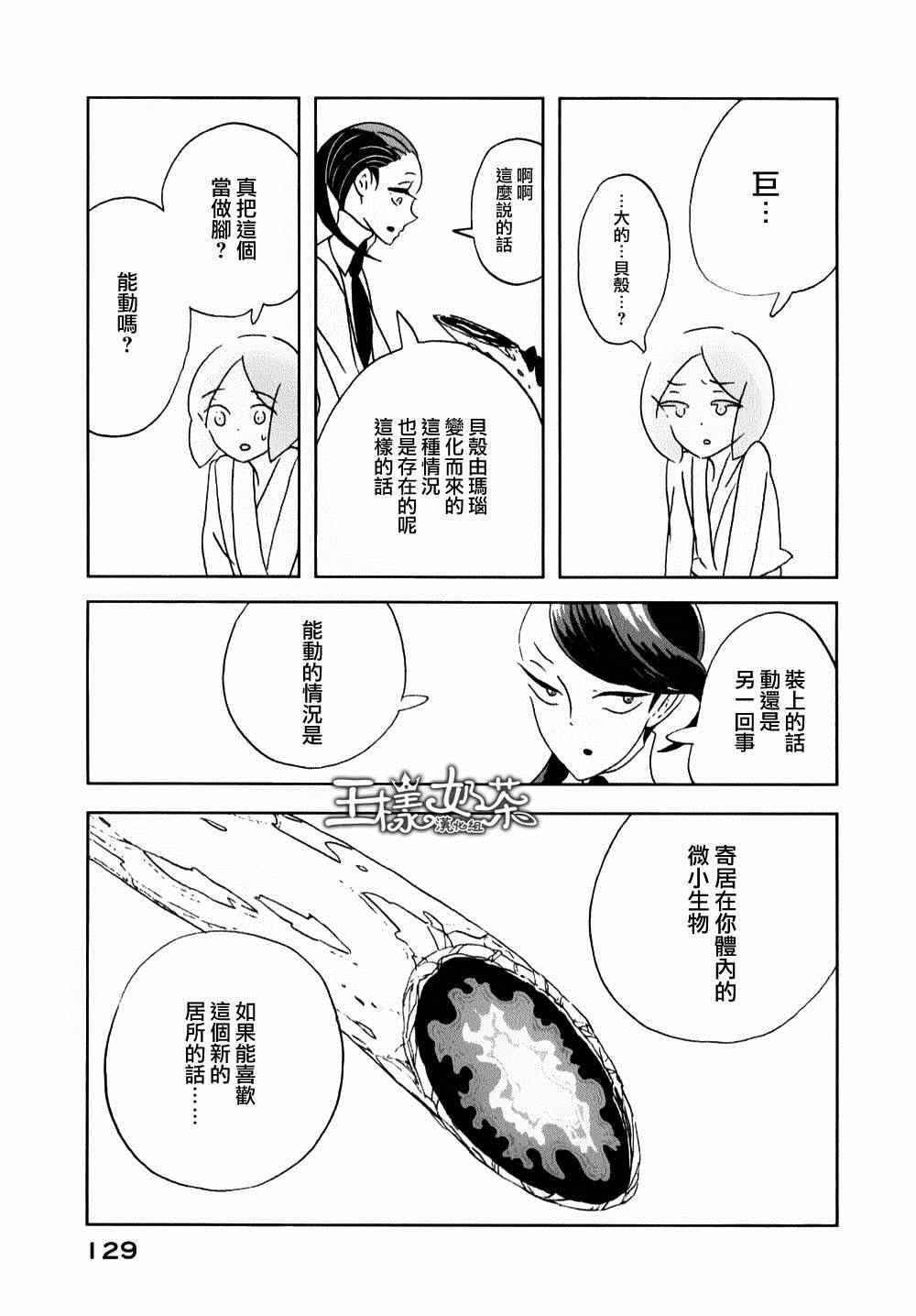 《宝石之国》漫画最新章节第11话免费下拉式在线观看章节第【21】张图片