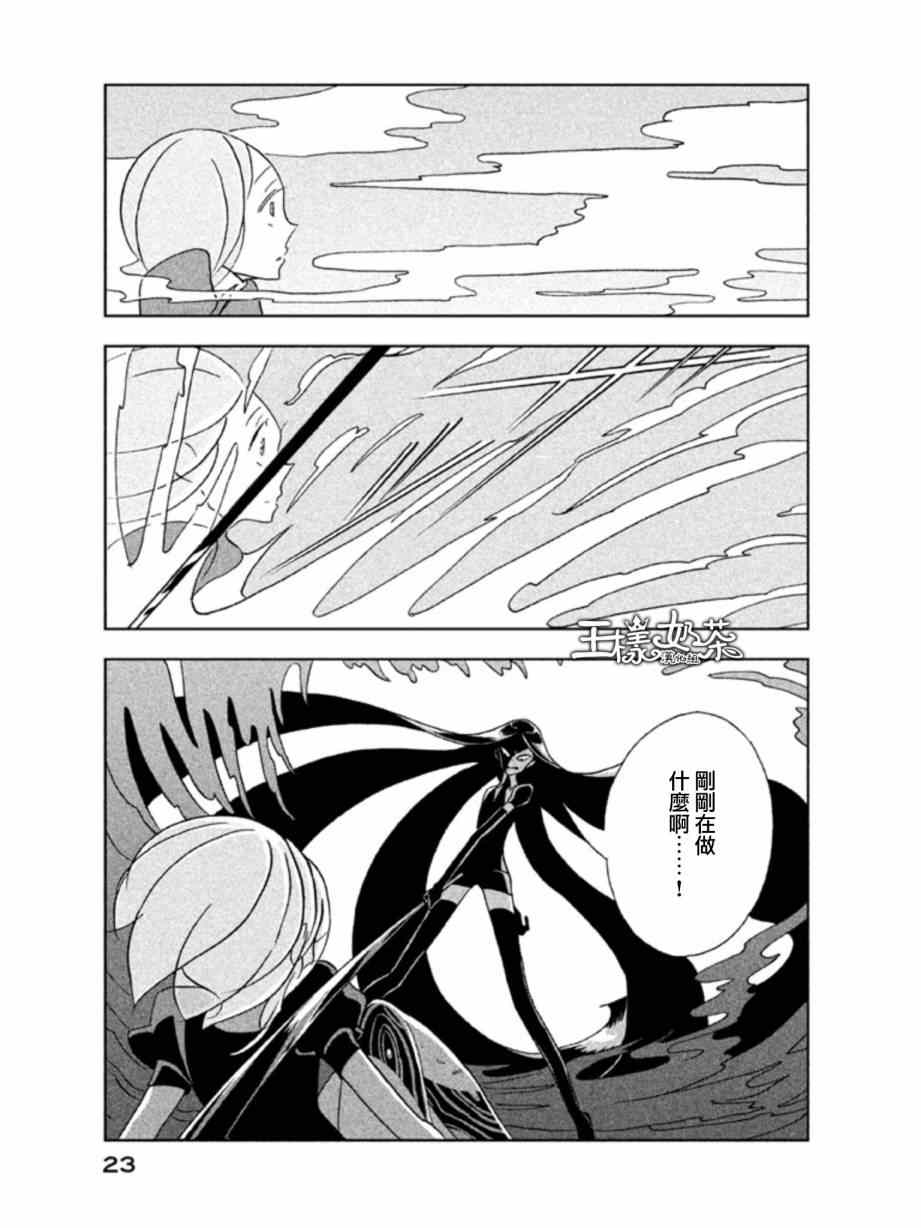 《宝石之国》漫画最新章节第14话免费下拉式在线观看章节第【21】张图片