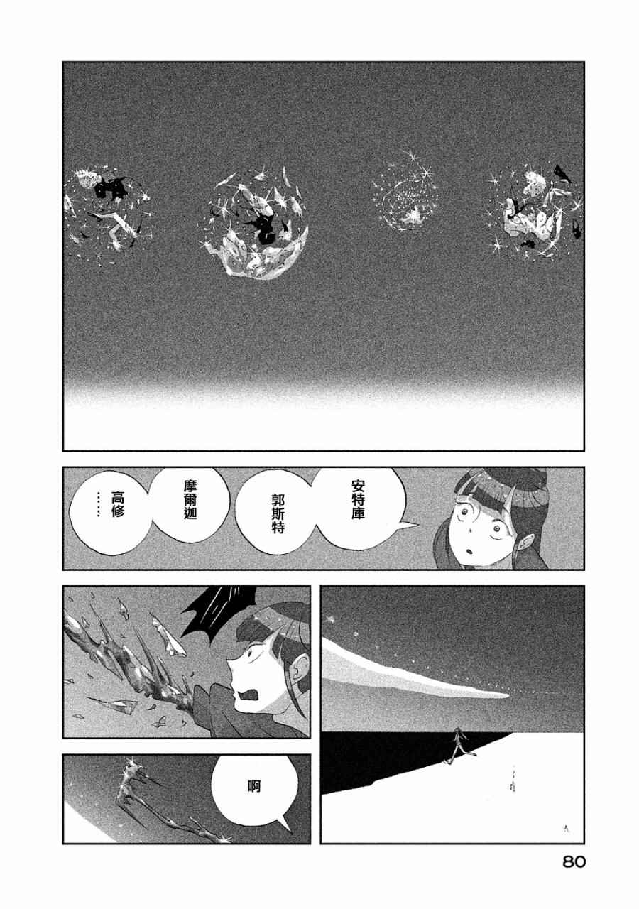 《宝石之国》漫画最新章节第48话免费下拉式在线观看章节第【4】张图片