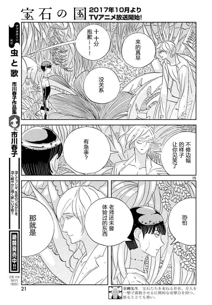 《宝石之国》漫画最新章节第56话免费下拉式在线观看章节第【15】张图片