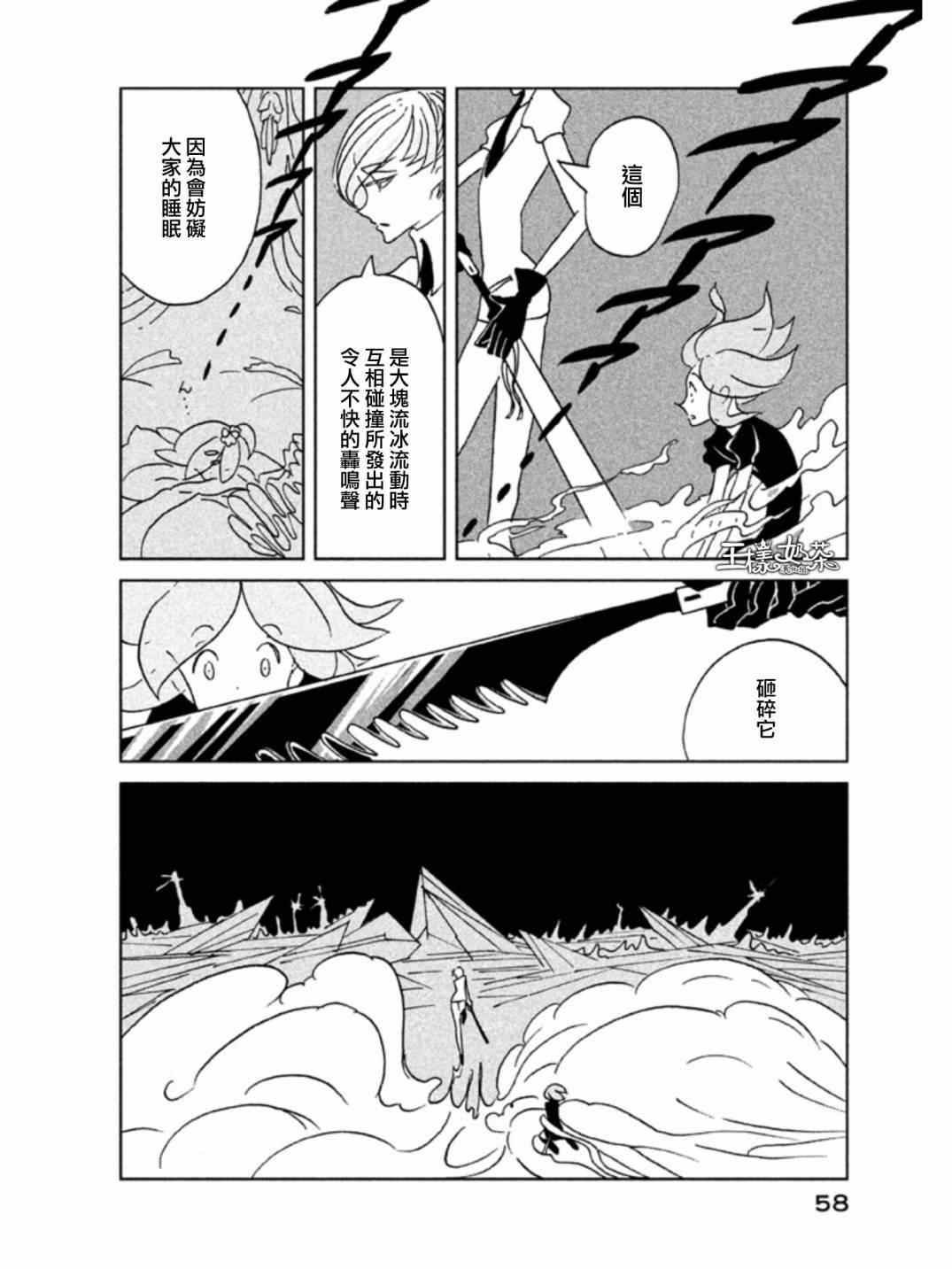 《宝石之国》漫画最新章节第16话免费下拉式在线观看章节第【4】张图片