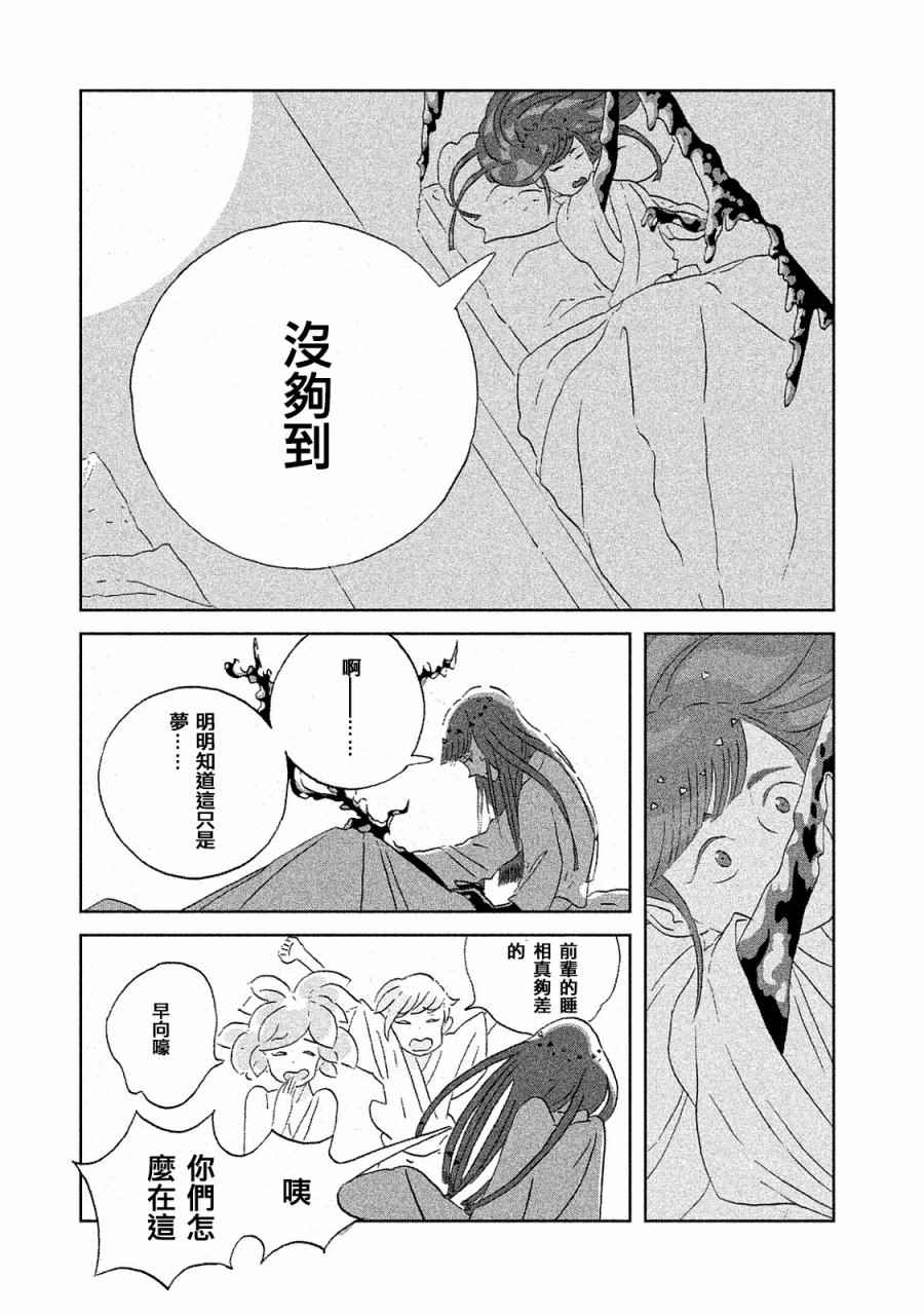 《宝石之国》漫画最新章节第48话免费下拉式在线观看章节第【5】张图片