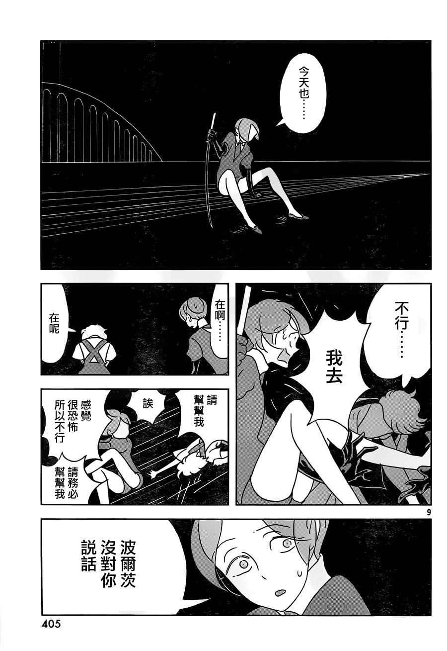 《宝石之国》漫画最新章节第30话免费下拉式在线观看章节第【10】张图片