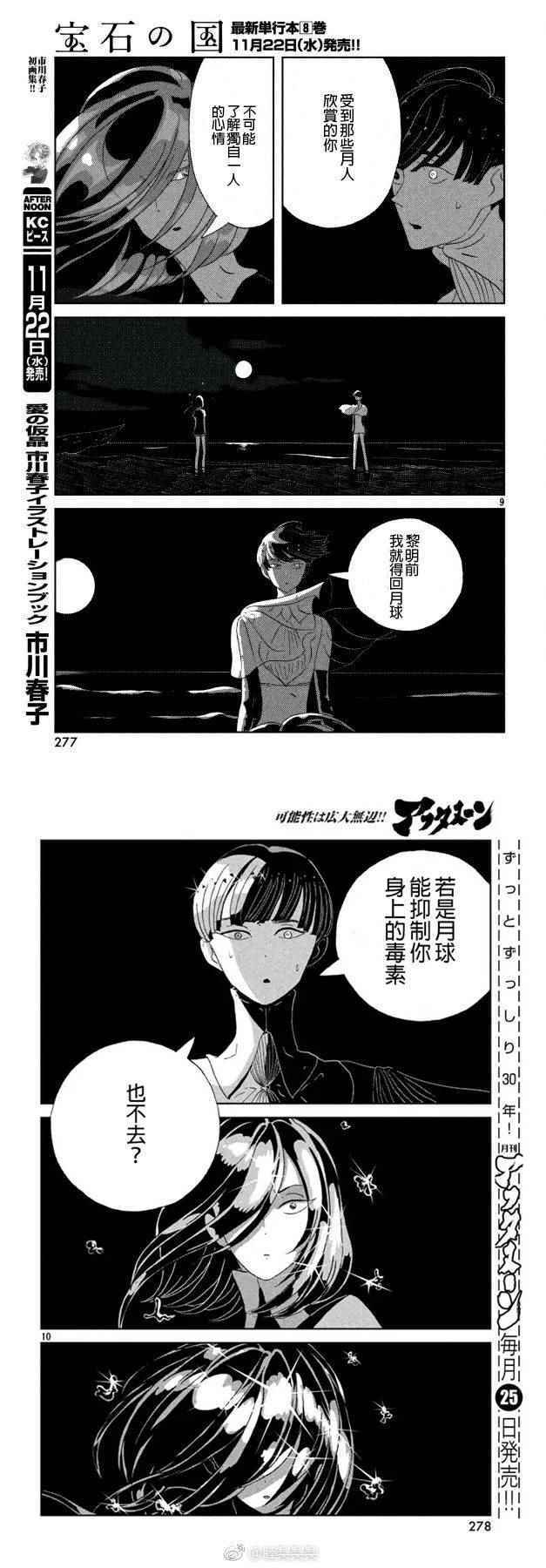 《宝石之国》漫画最新章节第61话免费下拉式在线观看章节第【5】张图片