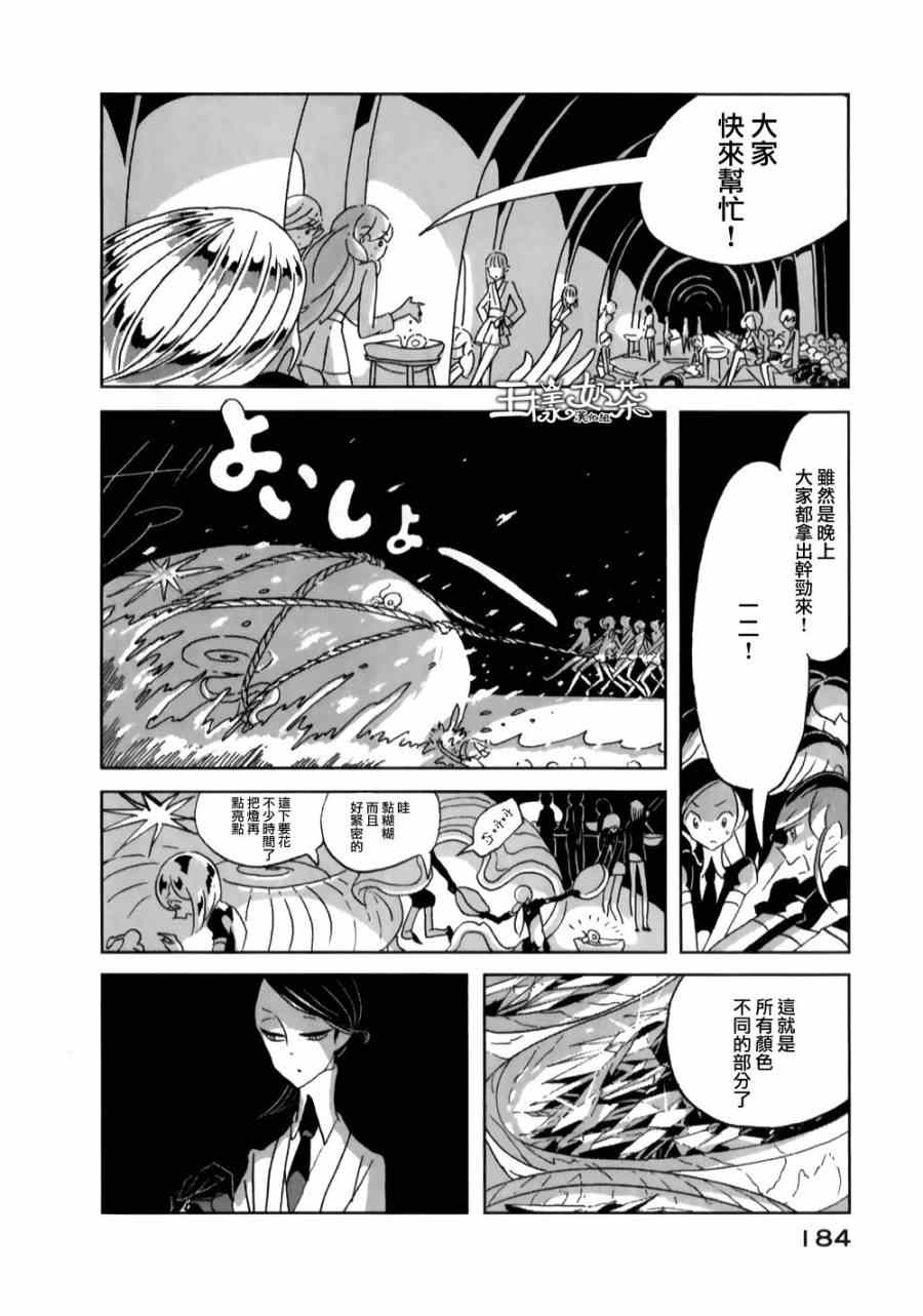 《宝石之国》漫画最新章节第6话免费下拉式在线观看章节第【21】张图片