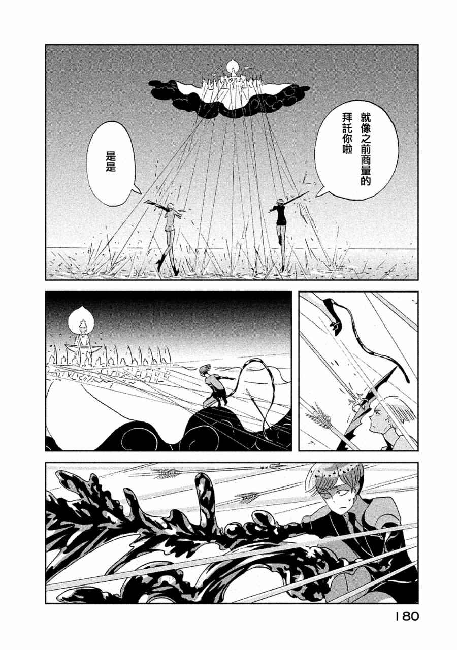 《宝石之国》漫画最新章节第52话免费下拉式在线观看章节第【12】张图片