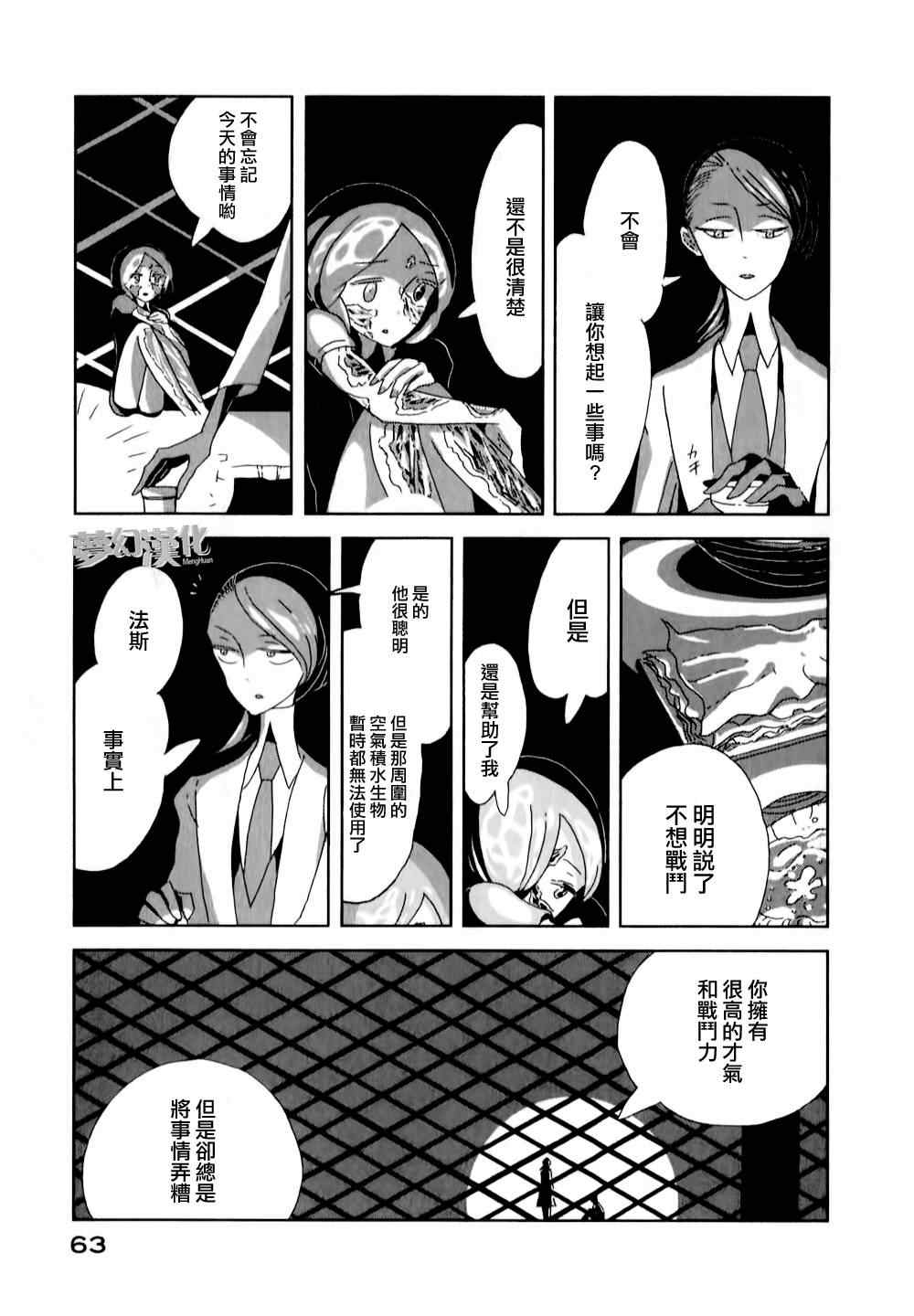 《宝石之国》漫画最新章节第2话免费下拉式在线观看章节第【25】张图片