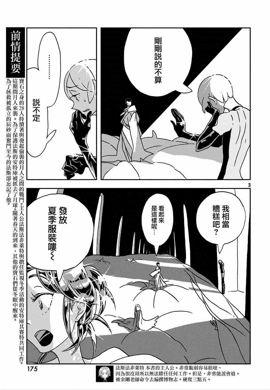 《宝石之国》漫画最新章节第21话免费下拉式在线观看章节第【3】张图片