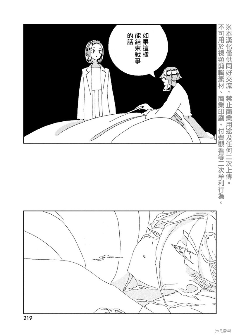 《宝石之国》漫画最新章节第95话 终战免费下拉式在线观看章节第【11】张图片