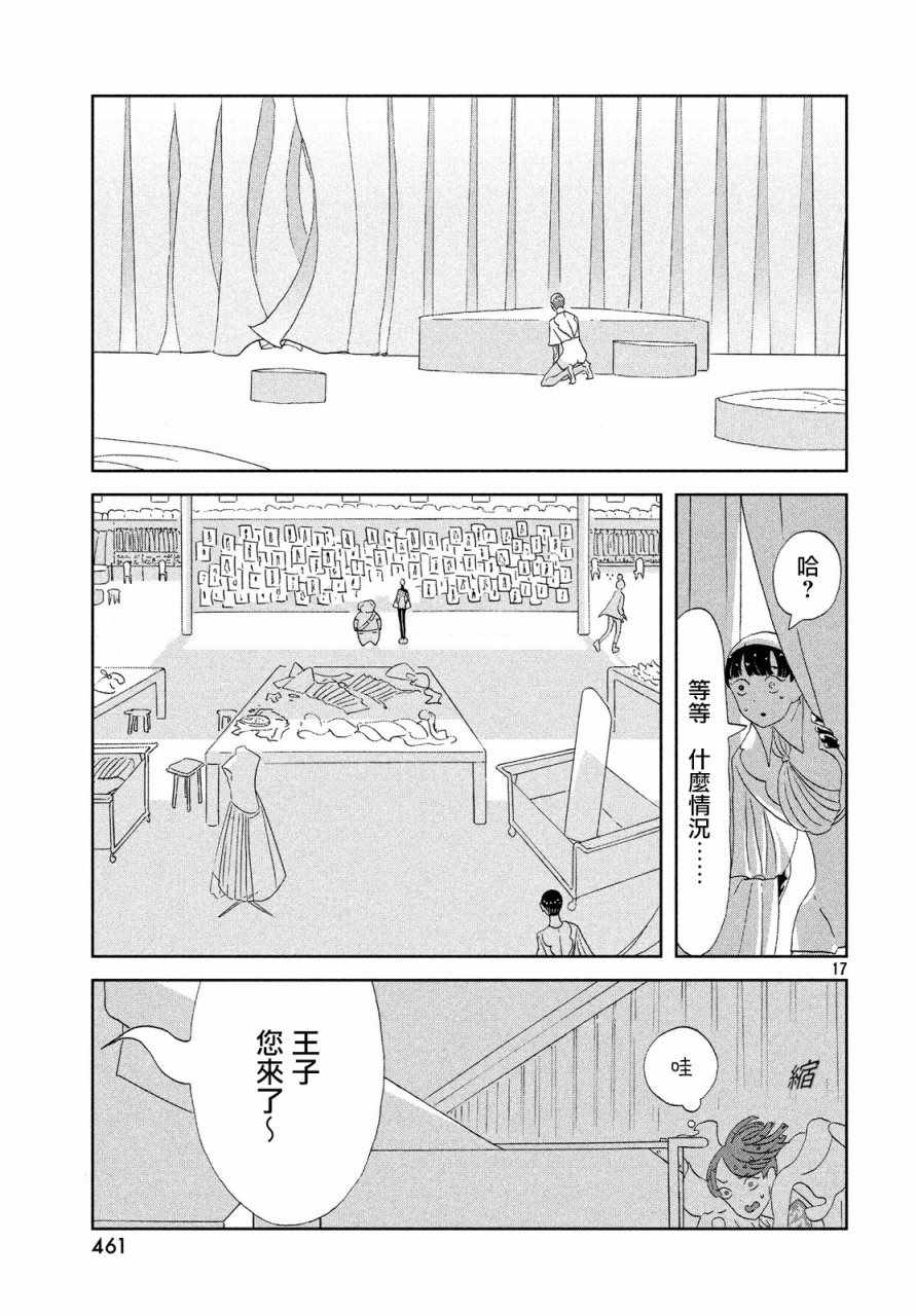 《宝石之国》漫画最新章节第68话免费下拉式在线观看章节第【17】张图片