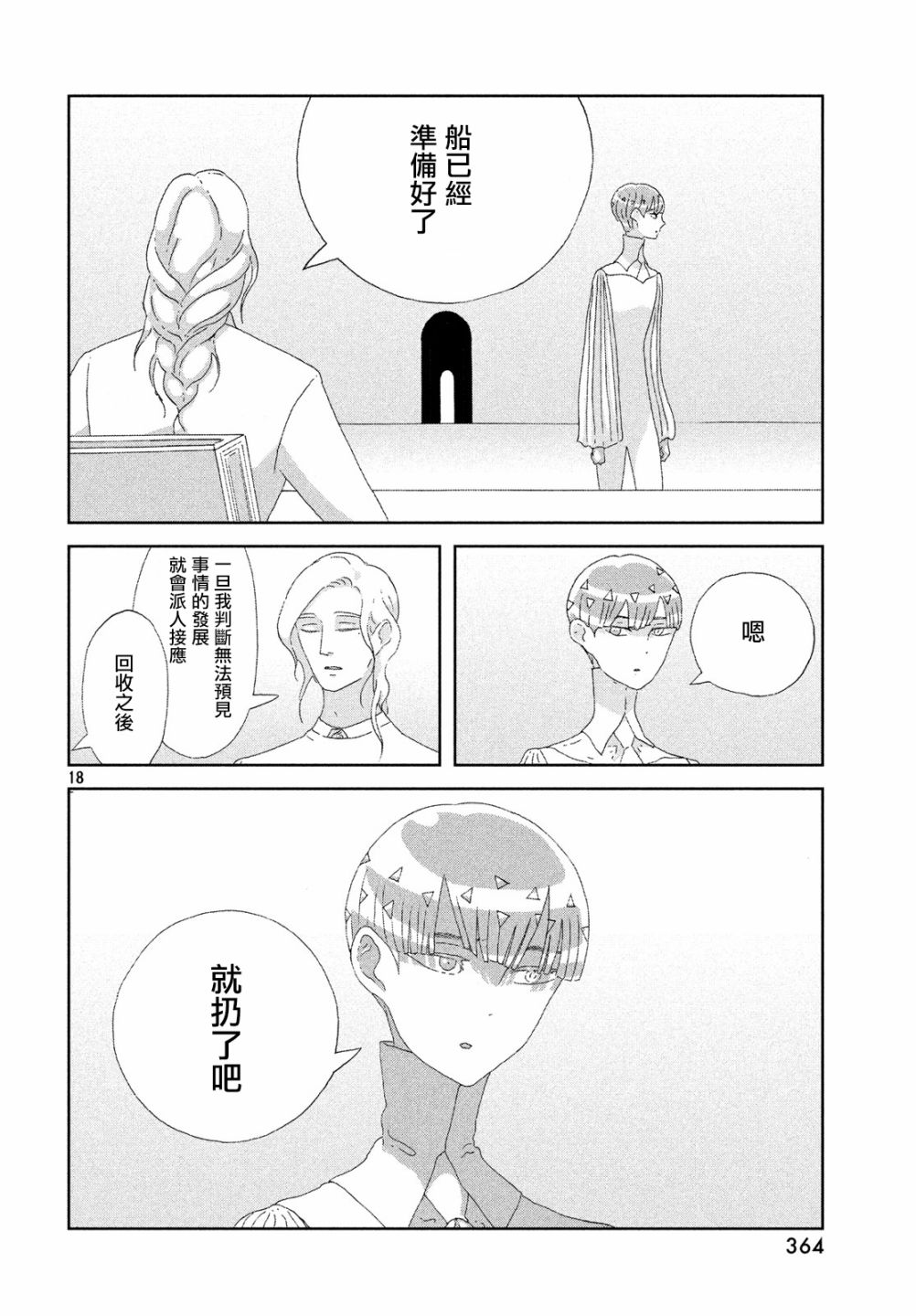 《宝石之国》漫画最新章节第76话免费下拉式在线观看章节第【18】张图片