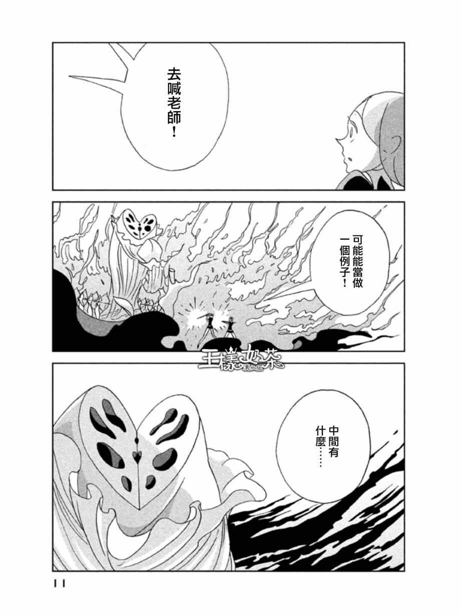 《宝石之国》漫画最新章节第14话免费下拉式在线观看章节第【9】张图片