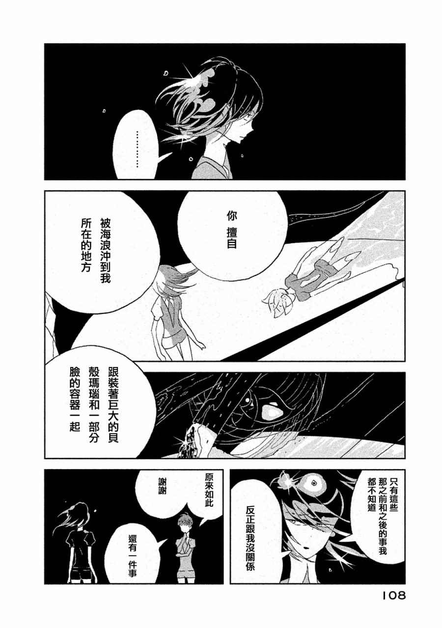 《宝石之国》漫画最新章节第49话免费下拉式在线观看章节第【12】张图片