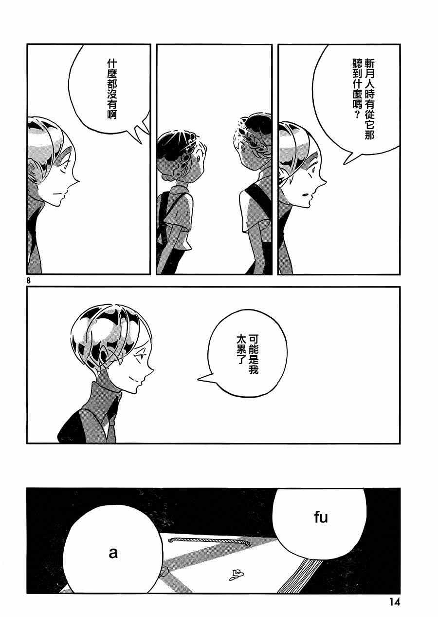 《宝石之国》漫画最新章节第32话免费下拉式在线观看章节第【9】张图片