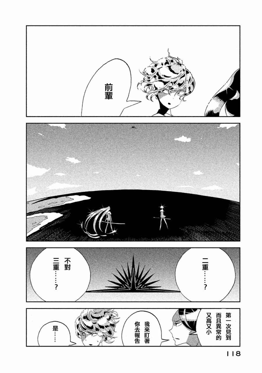 《宝石之国》漫画最新章节第49话免费下拉式在线观看章节第【22】张图片