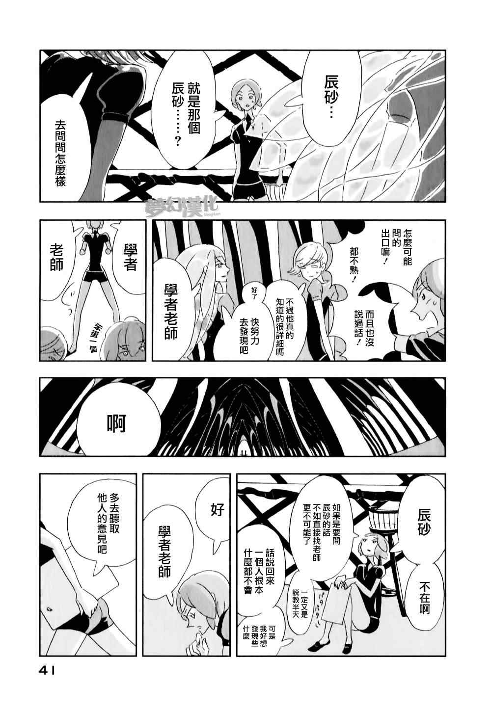 《宝石之国》漫画最新章节第2话免费下拉式在线观看章节第【3】张图片