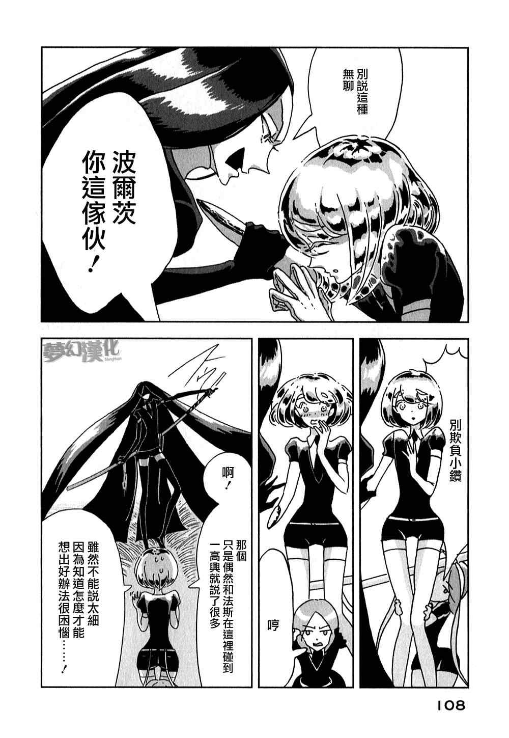 《宝石之国》漫画最新章节第3话免费下拉式在线观看章节第【32】张图片