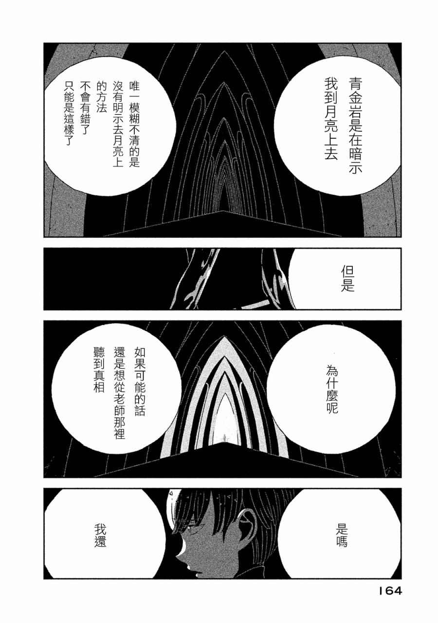 《宝石之国》漫画最新章节第51话免费下拉式在线观看章节第【20】张图片