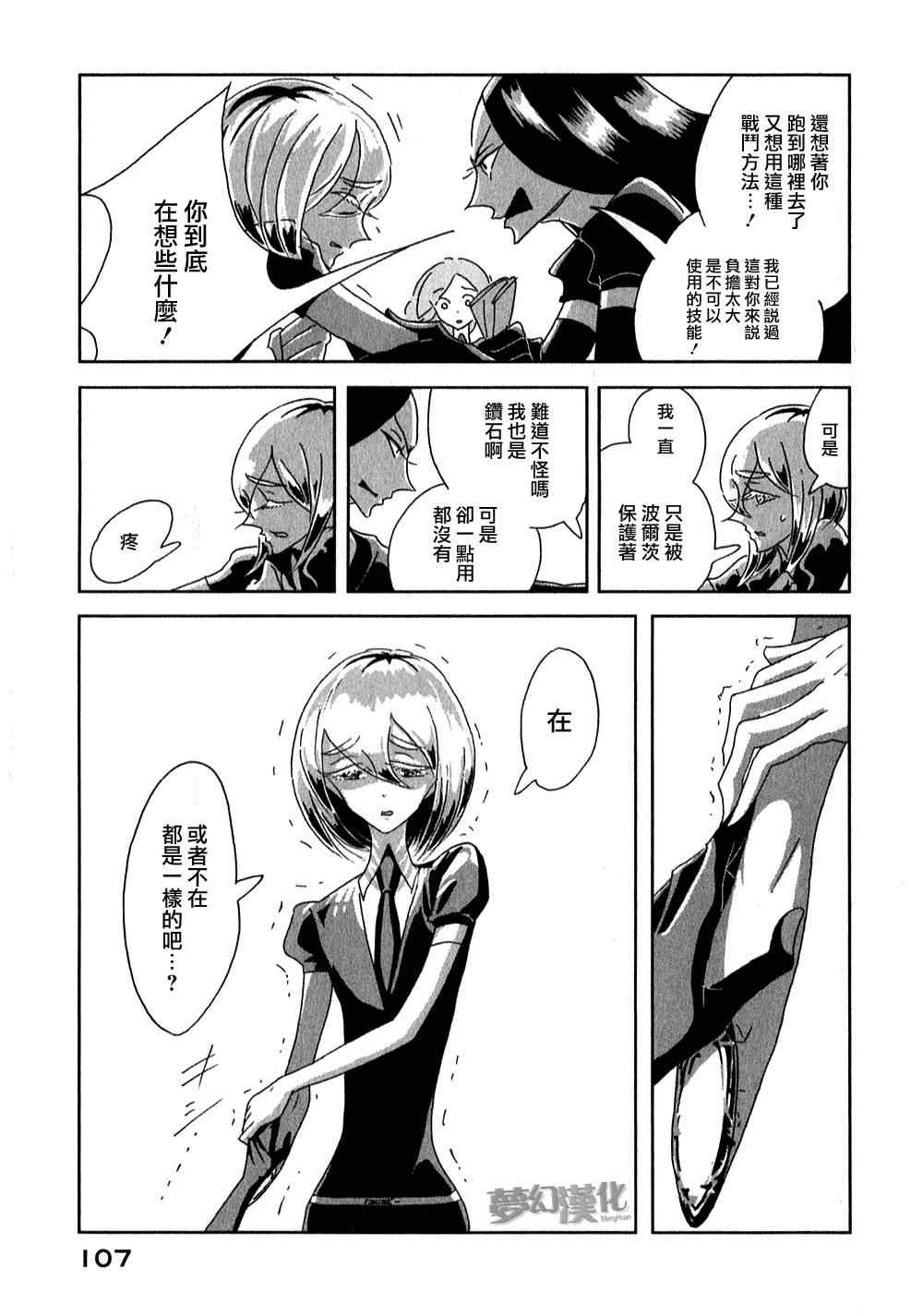 《宝石之国》漫画最新章节第3话免费下拉式在线观看章节第【31】张图片