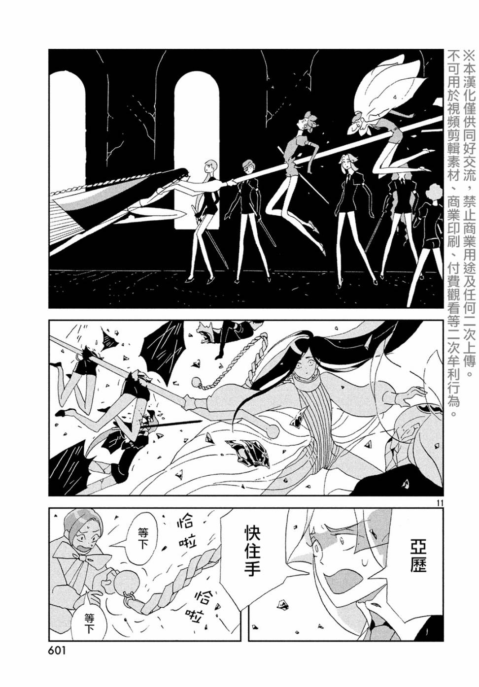 《宝石之国》漫画最新章节第87话 静寂免费下拉式在线观看章节第【11】张图片