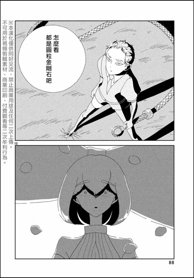 《宝石之国》漫画最新章节第86话 开战免费下拉式在线观看章节第【10】张图片