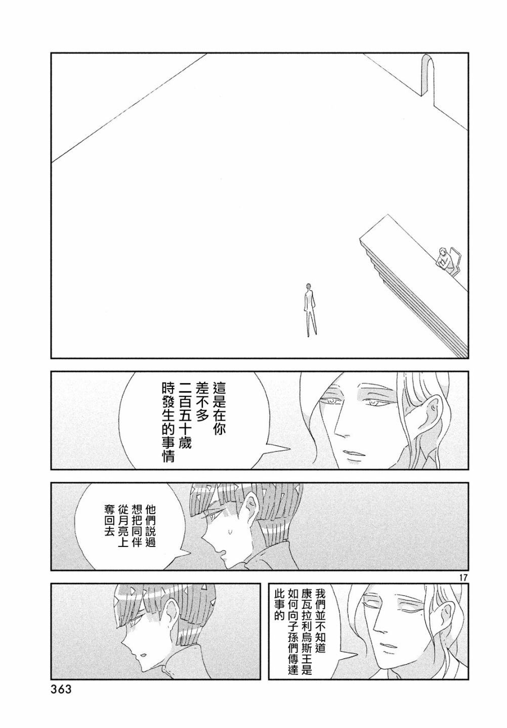 《宝石之国》漫画最新章节第76话免费下拉式在线观看章节第【17】张图片