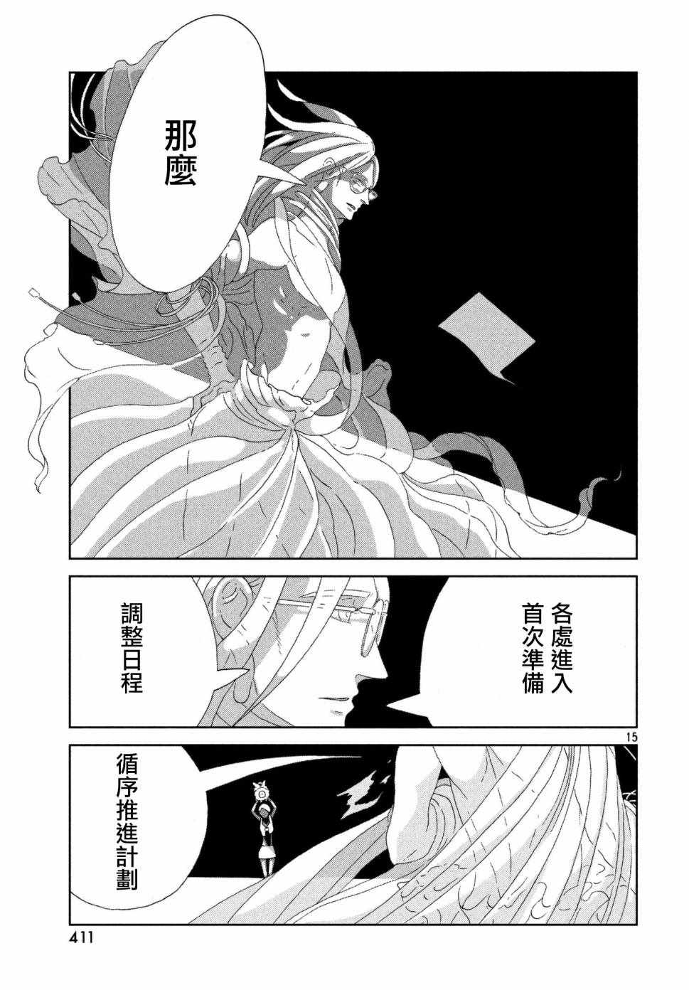 《宝石之国》漫画最新章节第74话免费下拉式在线观看章节第【15】张图片