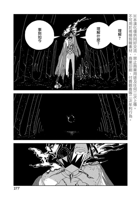 《宝石之国》漫画最新章节第91话 翡翠免费下拉式在线观看章节第【16】张图片